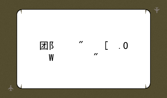 团队户外拓展游戏