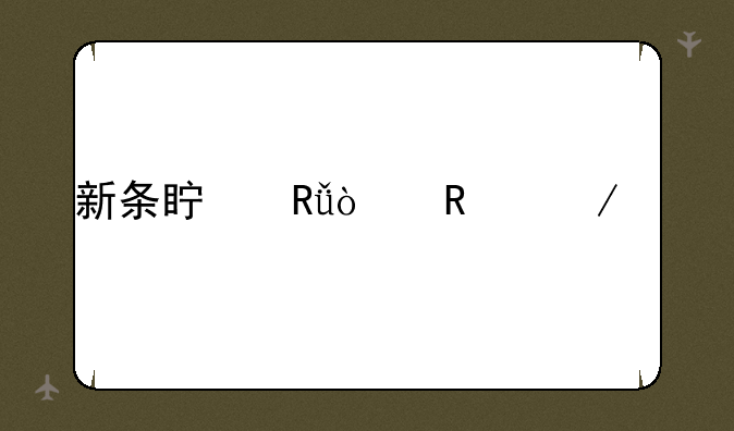 新条真由漫画下载