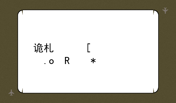 诡术妖姬大招改动