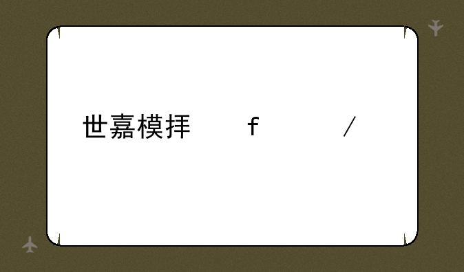 世嘉模拟器下载