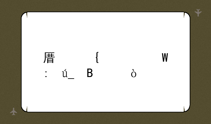原神如何获得琴谱？