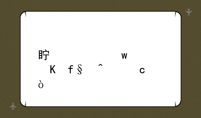 真心话大冒险问题？