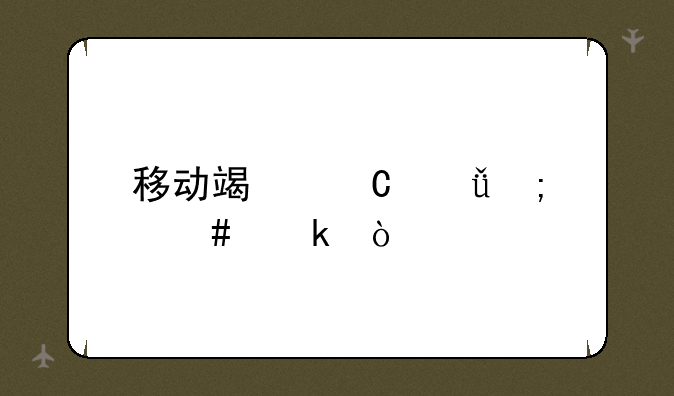 移动端子箱怎么做？