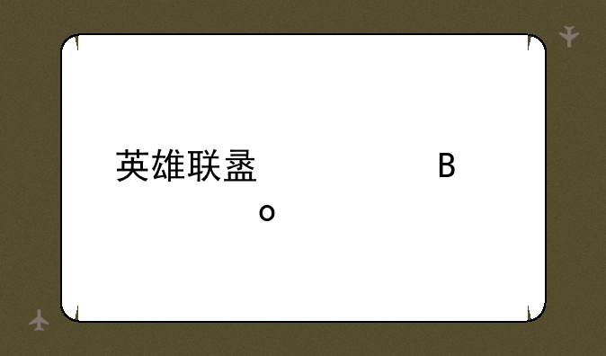 英雄联盟全球冠军赛
