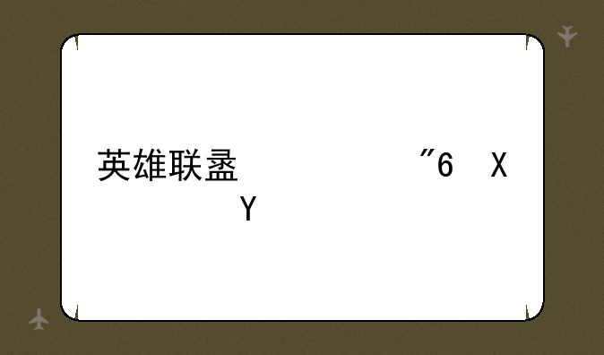 英雄联盟游戏加速器