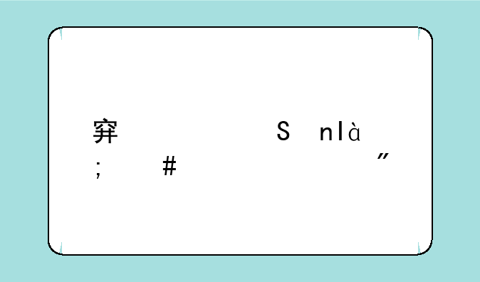 穿越魔盒x6怎么装游戏