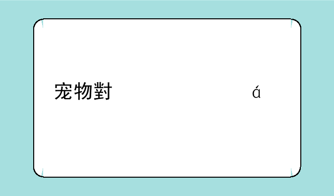 宠物小精灵xy手游如何下载