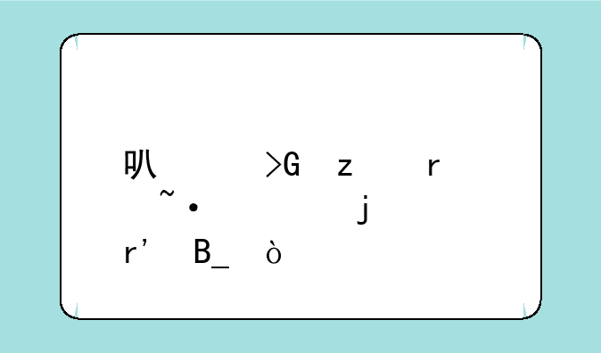 可以发垃圾短信的app有吗？