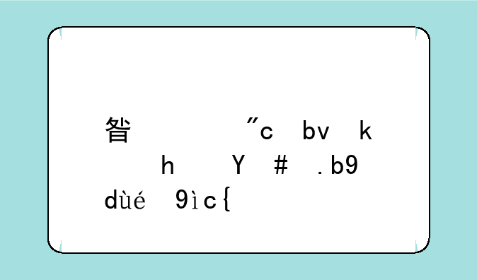 星河战队游戏怎么打秘籍？