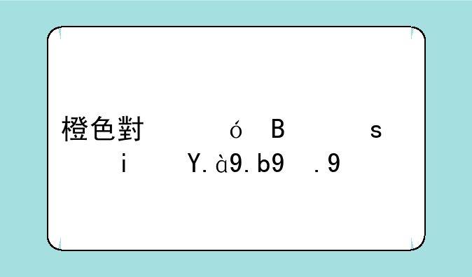 橙色小鱼吃东西是什么游戏