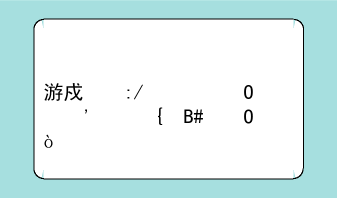 游戏王大结局三幻神合体？