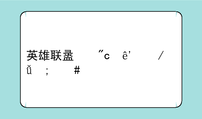 英雄联盟战争之影怎么出装