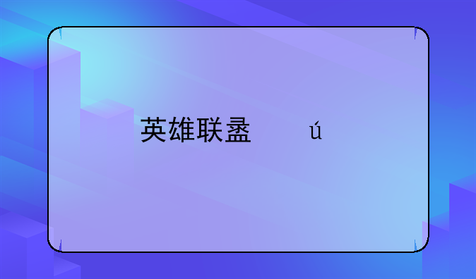 英雄联盟德邦总管赵信打钱升级技巧