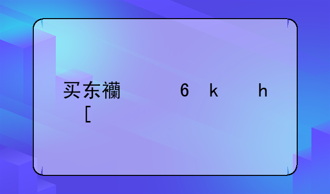 买东西小游戏：快乐购物，轻松上手！