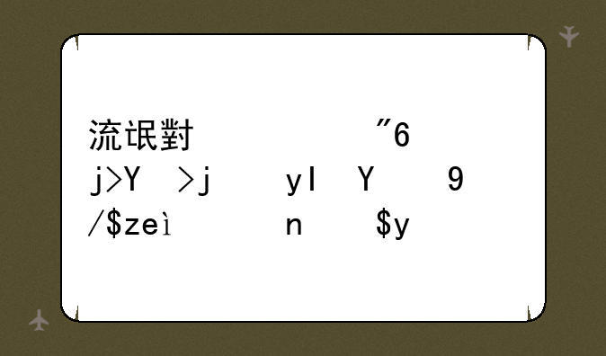 流氓小游戏：趣味横生的休闲益智挑战