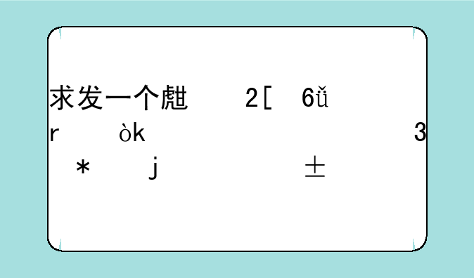 求发一个生化危机：浣熊市行动的xlive.dll补丁