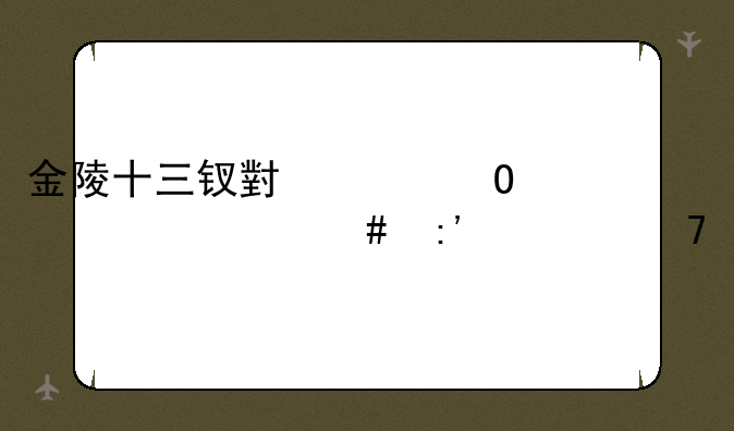 金陵十三钗小说结局为什么玉墨不承认自己是玉墨否则就活不下去呢？