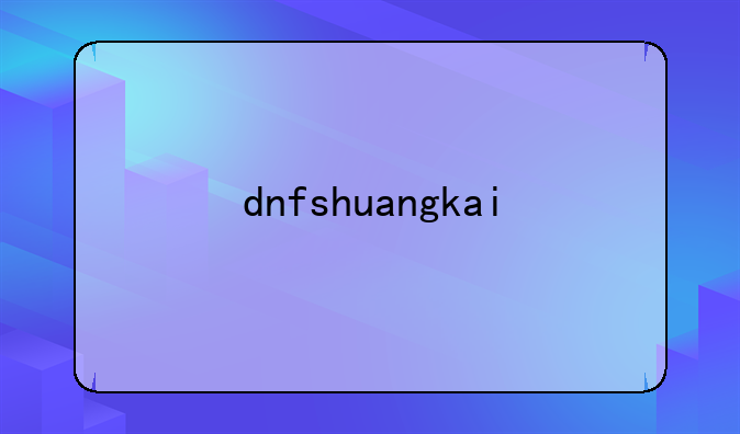 dnfshuangkai