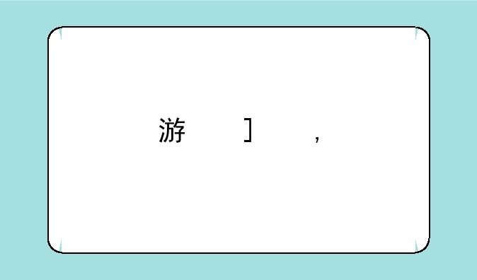 游戏王2012禁卡表