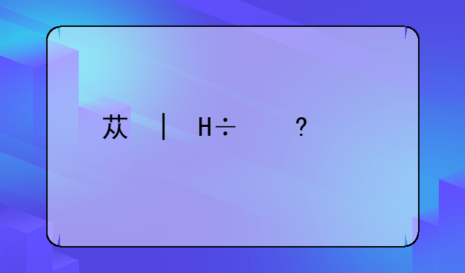 苏州攻略——苏州攻略(自己玩)