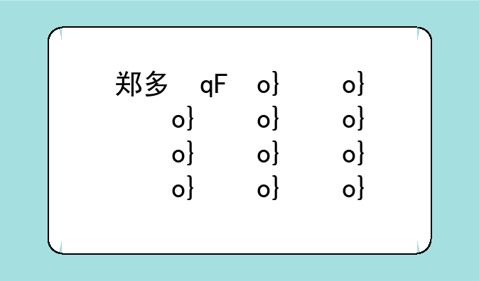 郑多燕健身舞下载--郑多燕健身舞全集最新中文版
